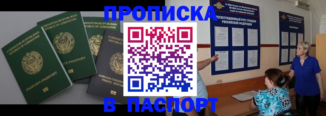 купить прописку в Североуральске